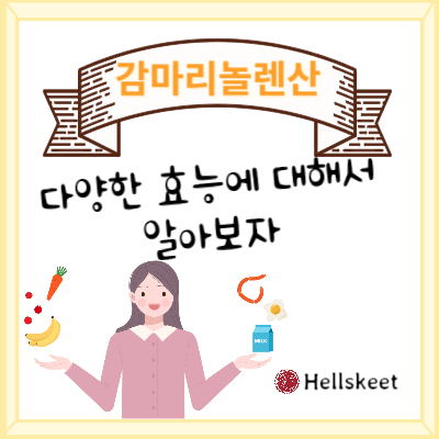 감마리놀렌산 다양한 효능에 대해서 알아보자