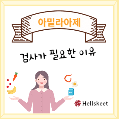 아밀라아제 검사가 필요한 이유