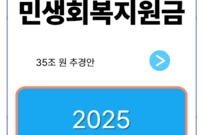 2025년 추경안 핵심, ‘민생회복지원금’은 어떻게 지급되나?