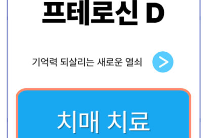 치매 극복의 새로운 열쇠? 기억력 되살리는 ‘프테로신 D’의 발견