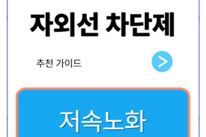 ‘저속노화’의 첫걸음, 자외선 차단제 추천 가이드