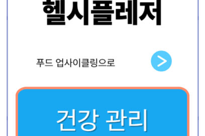 ‘헬시플레저’, 푸드 업사이클링으로 똑똑하게 즐기는 법